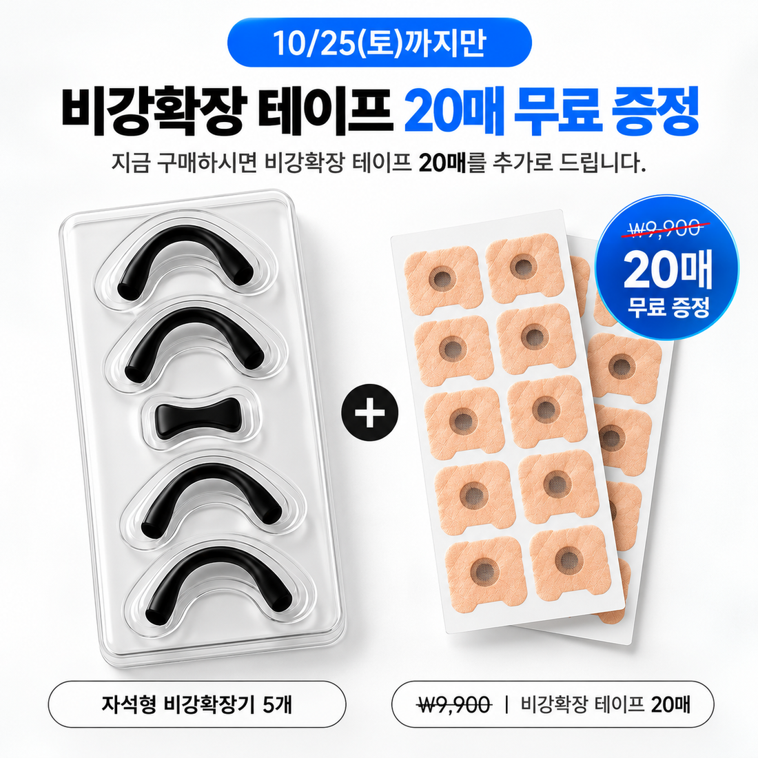 AIRVEX | 마그네틱 비강확장기